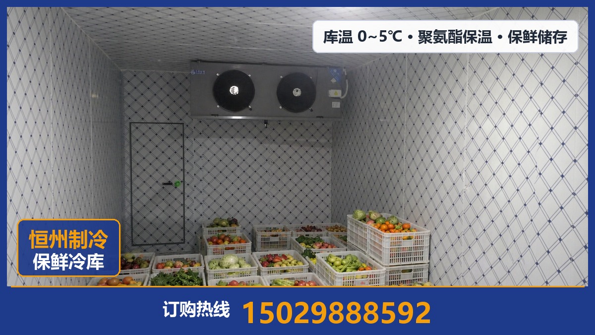 恒州制冷设备·富县站